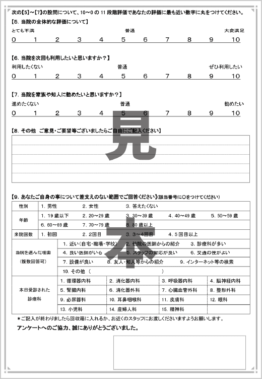 外来患者様のアンケート2